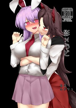 [Kongarin (Shiromaki Mizuga)] Kage x Udo (Touhou Project)