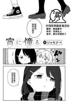 [Syamonabe] Yoini Akugaru (COMIC Kairakuten 2022-07) [Chinese] [大鸟可不敢乱转汉化] [Digital]