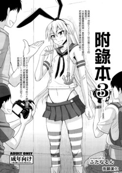 (C86) [Futanarun (Kurenai Yuuji)] Omake Bon 3 - Cosplay Shimakaze-kun (Kantai Collection -KanColle-) [Chinese] [夜願漢化]