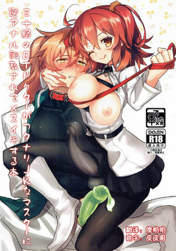 (Futaket 13) [Tanbo (Makita Miki)] Misoji no DT Doctor ga Futanari JK na Master ni Gyaku Anal Choukyou Sarete Mesuiki Suru Hon (Fate/Grand Order) [Chinese] [吊打所罗门汉化组]