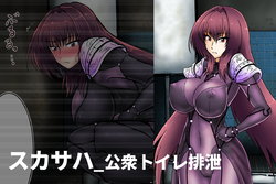 [Tasuro Kuzuha] Koushuu Toile Haisetsu - Scathach (Fate/Grand Order)