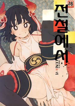 (COMITIA126) [ZOAL (LEN[A-7])] Densha nite | 전철에서 [Korean]