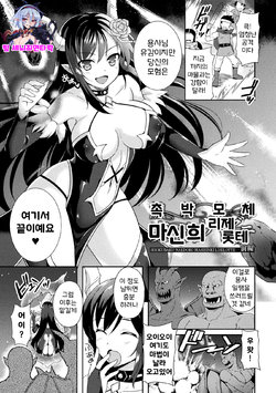 [Tenro Aya] Tentacle Holic vol6 [Digital] [Korean] [팀 세뇌최면타락]