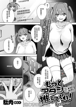 [Daniku] Motto Atashi o Oshite kure! (COMIC Shitsurakuten 2024-02) [Chinese] [逃亡者×真不可视汉化组] [Digital]