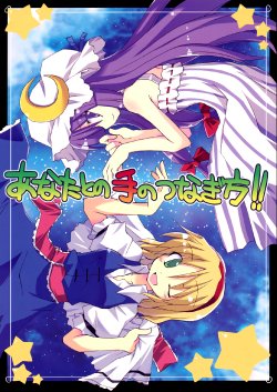 (C78) [Su-mi-tan (Satou Kibi)] Anata To No Te No Tsunagikata!! | How to Hold Your Hand!! (Touhou Project) [Spanish] [Bronce's Scanlations]