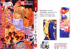 [B.T. Azuma] SEX Drunker 1 [Chinese]