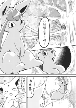 (Azuma Minatu) 【叶冰】一点小“巧”思 (Pokémon) [Chinese] [个人汉化]