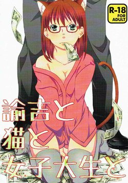 (Oidemase! Akuma Tantei Jimusho 3) [Ichinichi Sanjou (Jinguu Kozue)] Yukichi to Neko to Joshidaisei to (Yondemasuyo, Azazel-san.)