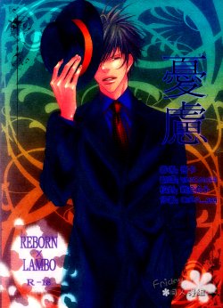 (C69) [S Project <Hside> （Hyuuga Seiryou）] ureeru [憂慮] (Katei Kyoushi Hitman REBORN!) [Chinese]