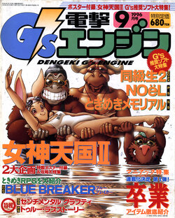 Dengeki G's Engine - Issue 4 - September 1996