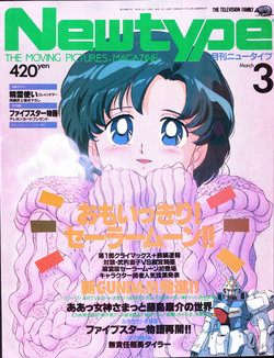 Newtype March 1993