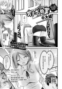 [Oouso] Onaho Kyoushitsu -Shingakki- Saishuuwa (COMIC BAVEL 2022-05) [Chinese] [自宅用汉化] [Digital]