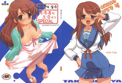 (C74) [Takotsuboya (TK)] Mikuru CCSP (Suzumiya Haruhi no Yuuutsu) [Korean]