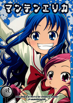 (C79) [Kinokonabe Hinanjo (Maitake)] Manten Erika (Heartcatch Precure!) [Chinese] [镜个人汉化]