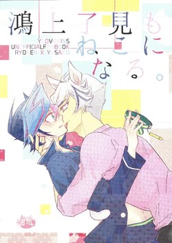 (Mirai o Terasu Three Bullet 2) [Mocchi (Omochi)] Kogami Ryoken mo neko ni naru. (Yu-Gi-Oh! VRAINS)