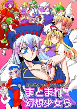 [Danna] Matomare! Gensou Shoujora (Touhou Project)