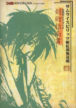 Samurai Spirits Zankurou Musouken Koushiki Guide Book "Kenjutsu Shinansho"