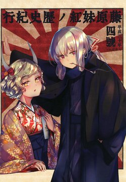 [Sharaku-dou (Aritsuno)] Fujiwara Mokou no Rekishi Kikou 4 (Touhou project) [Digital]