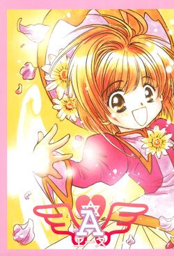 (C58) [Osaru no Kai (Various)] Ace (Cardcaptor Sakura)