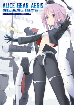 Alice Gear Aegis Official Material Collection