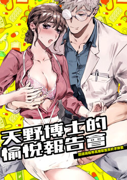 [YellowPost (Kamoshika Ryo, Kantama)] Amano Hakase no Kairaku Report Enkaku Kuriiki Souchi ni Yoru Namahame Kongan Katei | 天野博士的愉悅報告會 因遠端陰蒂高潮裝置而祈求做愛 [Chinese] [橄榄汉化组] [Digital]