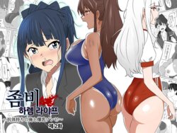 [Circle Kagemusha (Kagemusha)] Zombie Harem Life ~Koutai Mochi no Ore to Bakunyuu Zombie~ 2 [Korean]