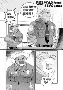 [Kuma Hachi] chief bogo found a dirty police (fixed version) [Chinese]