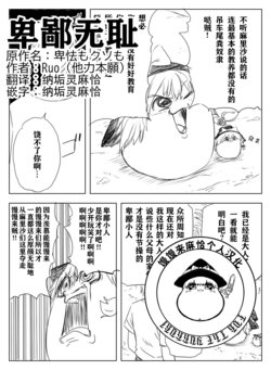 [ゆっくり][RUO（他力本願）]卑鄙无耻[纳垢灵麻恰个人嵌翻]