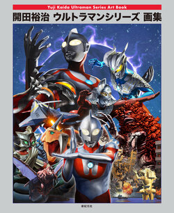 KaidaYuji  Ultraman series art book