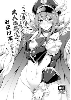 [Mugen Jirai (Mushi)] Motomoto Shinkan no Hazu datta ga Otona no Jijou de Omakebon ni Narimashita. (Granblue Fantasy) [Decensored] [Digital]