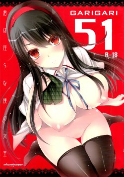 (COMIC1☆7) [Alemateorema (Kobayashi Youkoh)] GARIGARI51 (Kimi wa Midara na Boku no Joou) [Chinese] [无毒汉化组]