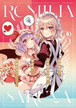 [KirororO (kirero)] Shitteta? Remilia Ojyou-sama to Sakuya-san wa Tsuki Atterutte! - Did you know that? Miss Remilla and Sakuya are going out! | 你知道吗？蕾米莉亚大小姐和咲夜开始交往了！(Touhou Project) [Chinese] [红茶夜话汉化组] [Digital]