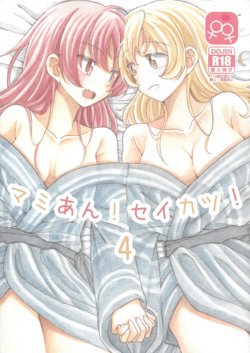 (Enkan no Kotowari 10) [Burakuradou (Takeshisu)] MamiAn! Seikatsu! 4 (Puella Magi Madoka Magica)