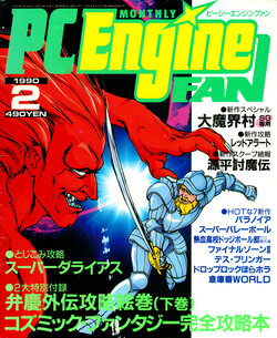 PC Engine Fan - February 1990