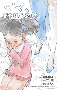 媽媽再打我一次（日本語版）