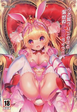 (C91) [Misty Isle (Sorimura Youji)] Usamimi Princess to Isekai Kozukuri Life!!  [Spanish] {Nadeko}