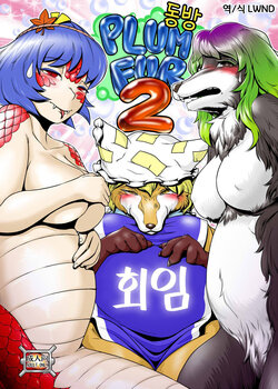 (Daikyuushuu Touhousai 7) [Kitsune no Mori (Various)] Touhou PLUMFUR 2 | 동방 PLUMFUR 2 (Touhou Project) [Korean] [LWND]