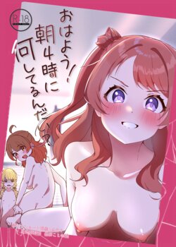 [OH MY GOSH!! (Yaakun)] Ohayou! Asa 4-ji ni Nani Shiterun dai? (Gakuen IDOLM@STER) [Digital]