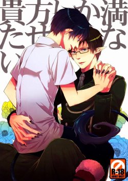 (SPARK6) [FIZZCODE (Satonishi)] Anata Shika Mitasenai. (Ao no Exorcist) [English] [Rgote]