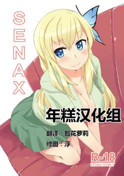 (C81) [G.net9 (Amami Mikiya)] SENAX (Boku wa Tomodachi ga Sukunai) [Chinese] [年糕汉化组]