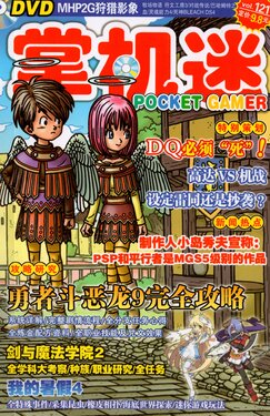 Pocket Gamer 掌机迷 vol.121