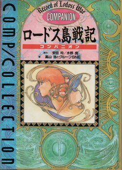 Record of Lodoss War Companion 1