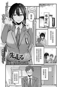 [Shibaken Gorou] Sakibashiru Haru (COMIC Aoha 2021 Fuyu) [Chinese] [Digital]