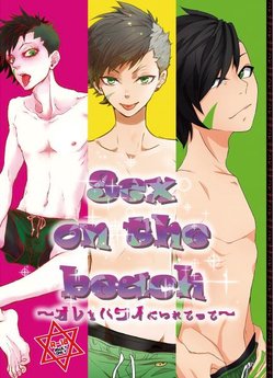 [Hitori (Kari) (Emuo (Shikabane Niku), Moka, Shiso)] Sex on the beach ~ Ore O Hawaini Tsuretette ~