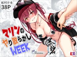 [Beni Murasaki (Benimura Karu)] Marine no Yari Chirakashi WEEK (Hololive) | 玛琳这周干了个爽 [Chinese] [暴碧汉化组]