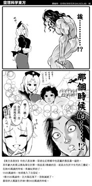 [悪餓鬼]もし永琳とピクルが白亜紀の頃からの知り合いだったら漫画（中國翻訳）[我就是要得意忘形個人漢化]