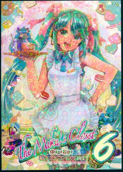 (C91) [MayoRiyo] The Miku's Closet 6 (VOCALOID)