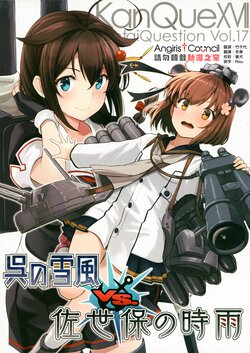 (Gunreibu Shuho 2022 Spring) [Uzumaki Hiyoko (Watanore)] Kantai Question 17 -Kure no Yukikaze vs. Sasebo no Shigure- (Kantai Collection -KanColle-) [Chinese] [Angiris Council漢化组]