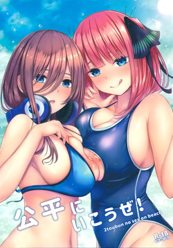 (C96) [Kannko Bokujyo (Kannko)] Kouhei ni Ikou ze! - 2toubun no sex on beach (Gotoubun no Hanayome) [Spanish] [Centurion Scans]