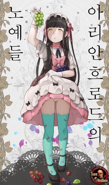 [Nekotewi] Arianrhod no Kodomo-tachi - case: lean menziesii | 아리안흐로드의 어린이들 [Korean] [팀 꼴리오네]